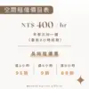 空間租借