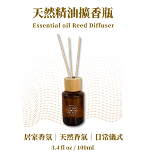 天然精油擴香瓶 Essential Oil Reed Diffuser