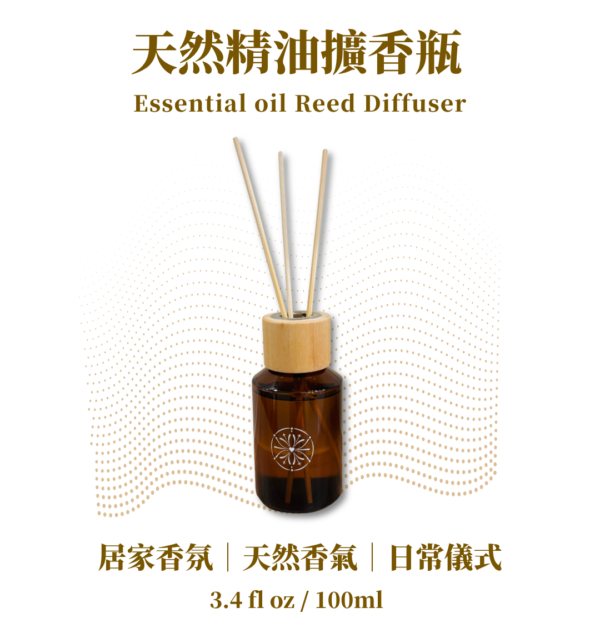 天然精油擴香瓶 Essential Oil Reed Diffuser
