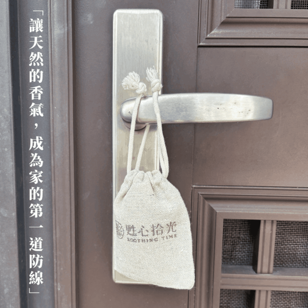 天然草本守護香包 Natural Herbal Protection Sachet